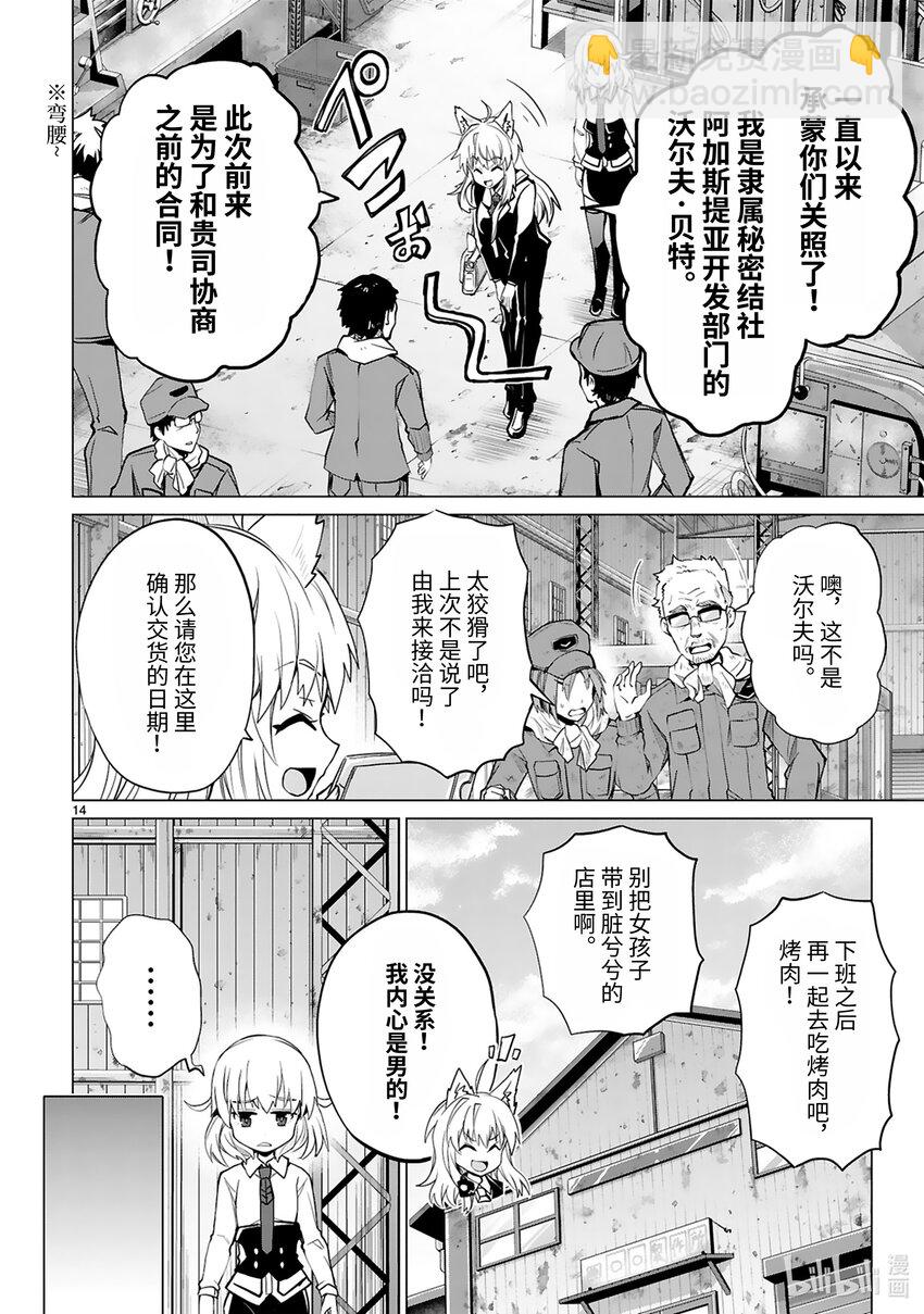 《怪人开发部的黑井津小姐》第36话 首领表明辞任的意向 第16页