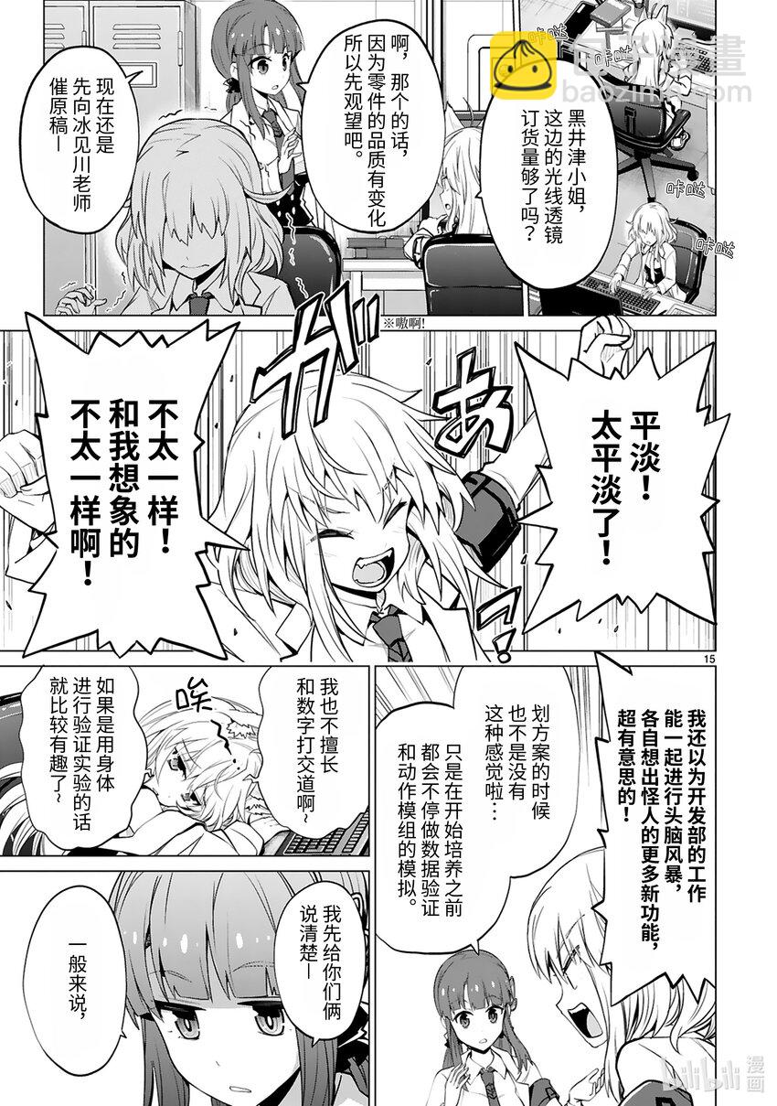 《怪人开发部的黑井津小姐》第36话 首领表明辞任的意向 第17页