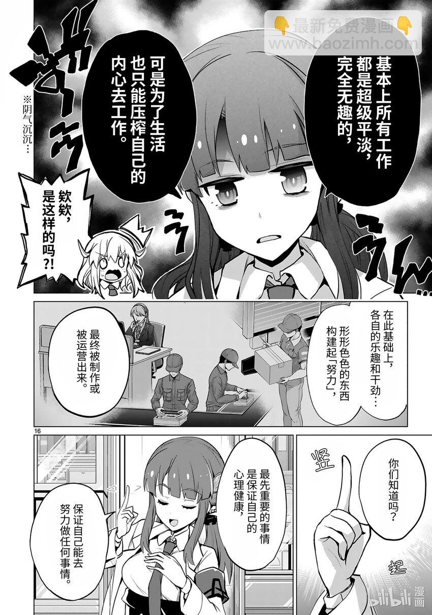 《怪人开发部的黑井津小姐》第36话 首领表明辞任的意向 第18页