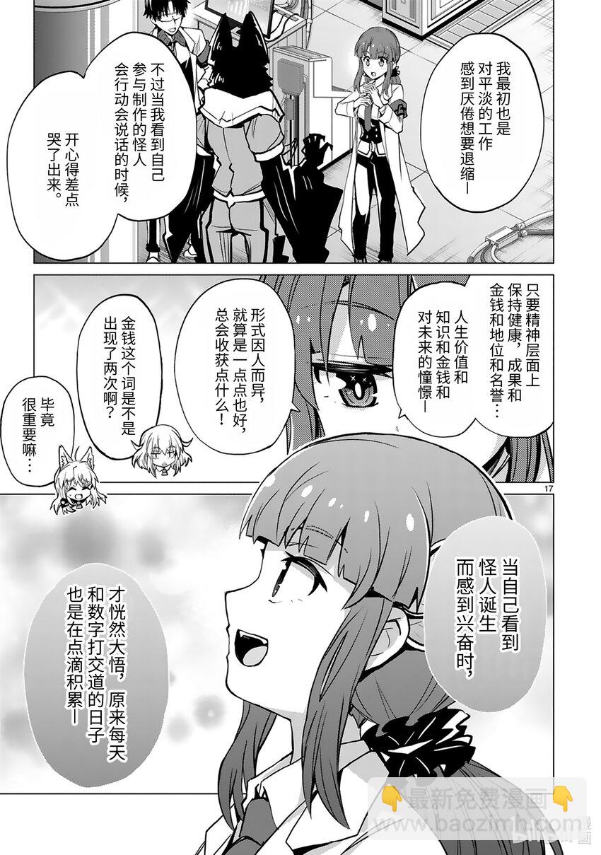 《怪人开发部的黑井津小姐》第36话 首领表明辞任的意向 第19页