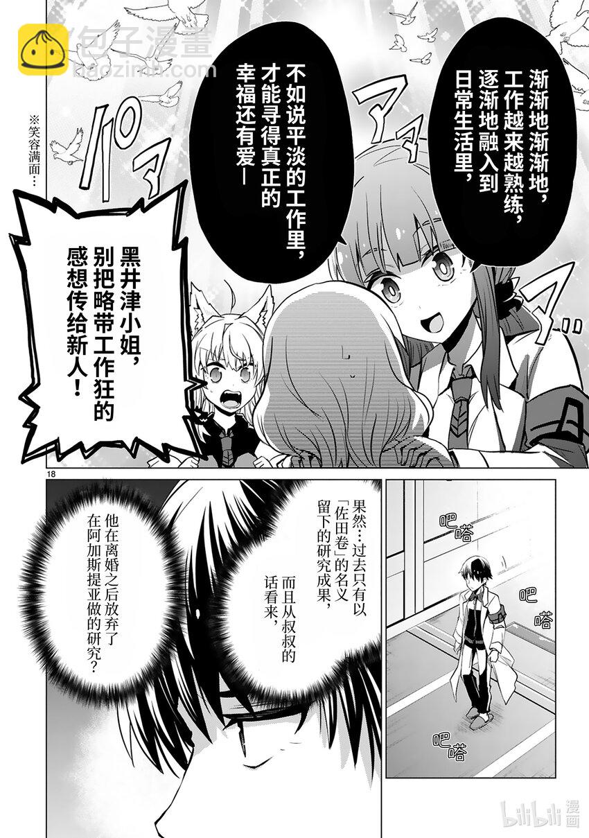 《怪人开发部的黑井津小姐》第36话 首领表明辞任的意向 第20页