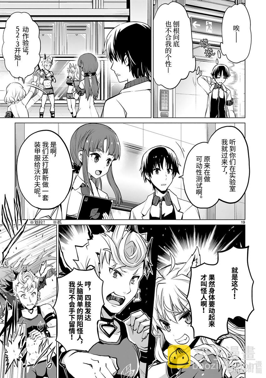 《怪人开发部的黑井津小姐》第36话 首领表明辞任的意向 第21页
