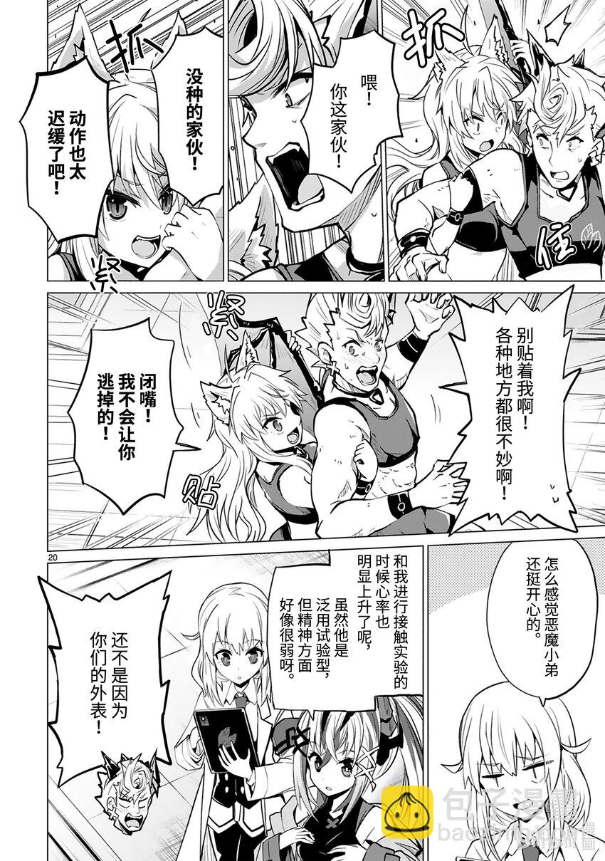 《怪人开发部的黑井津小姐》第36话 首领表明辞任的意向 第22页