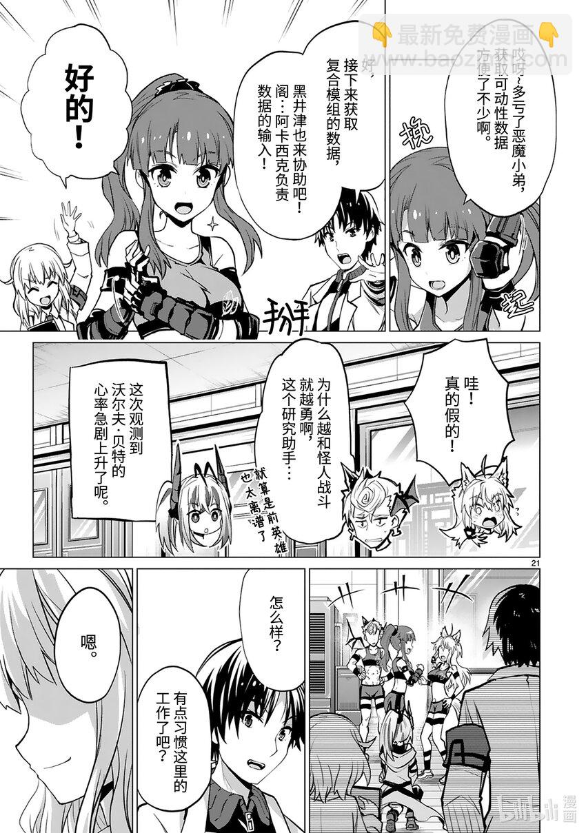 《怪人开发部的黑井津小姐》第36话 首领表明辞任的意向 第23页
