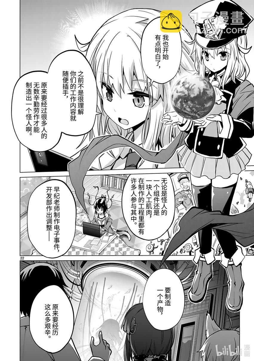 《怪人开发部的黑井津小姐》第36话 首领表明辞任的意向 第24页