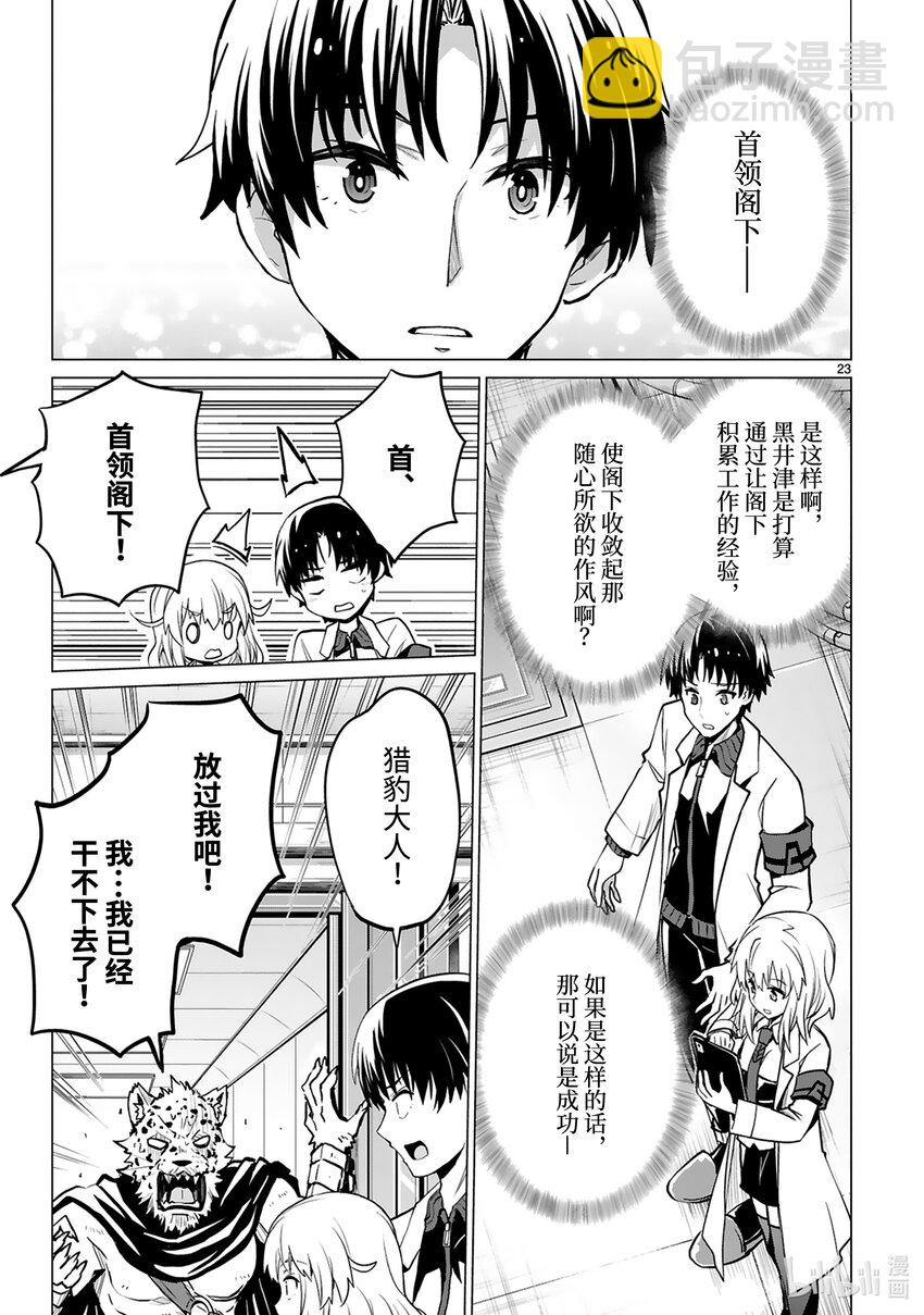 《怪人开发部的黑井津小姐》第36话 首领表明辞任的意向 第25页