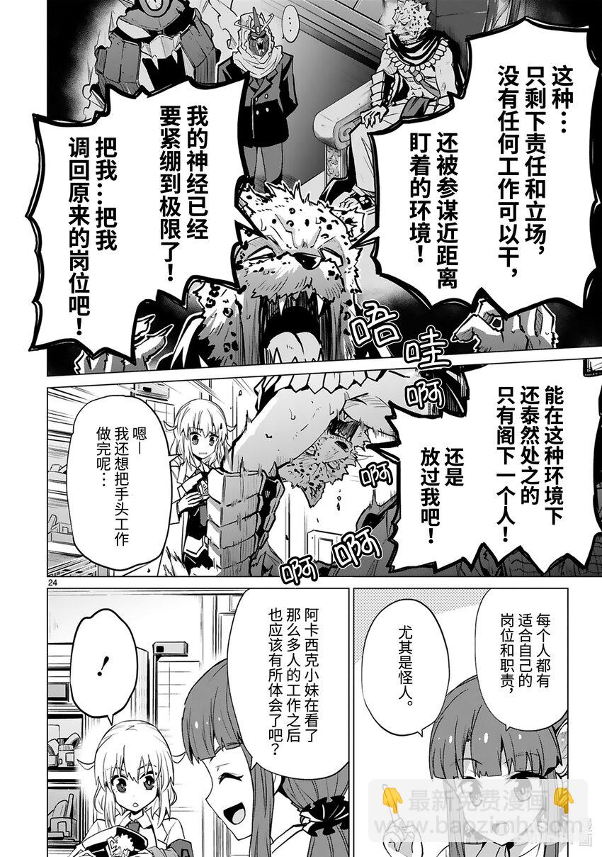 《怪人开发部的黑井津小姐》第36话 首领表明辞任的意向 第26页