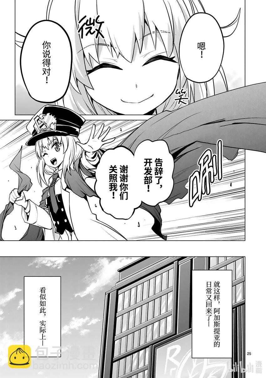 《怪人开发部的黑井津小姐》第36话 首领表明辞任的意向 第27页