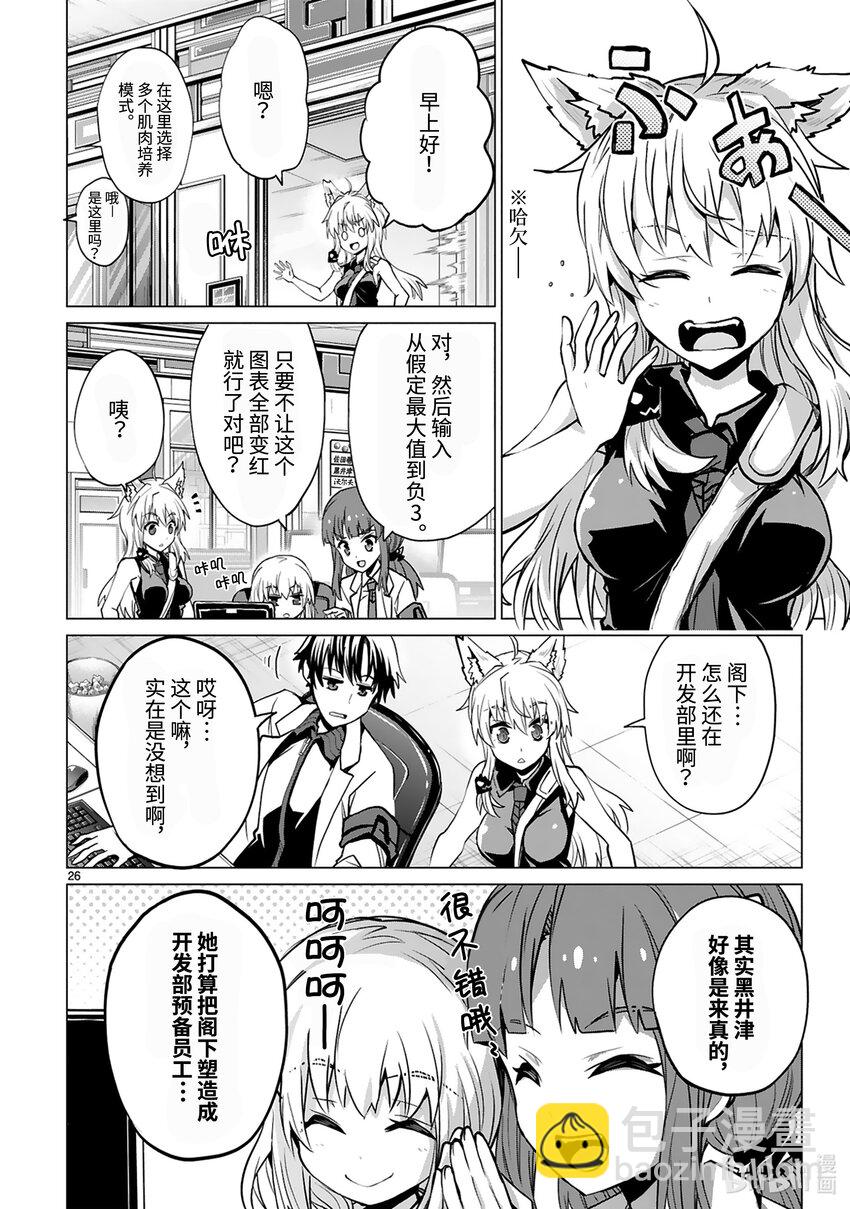 《怪人开发部的黑井津小姐》第36话 首领表明辞任的意向 第28页