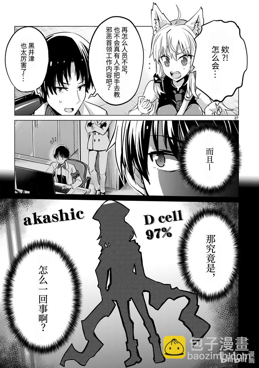 《怪人开发部的黑井津小姐》第36话 首领表明辞任的意向 第29页