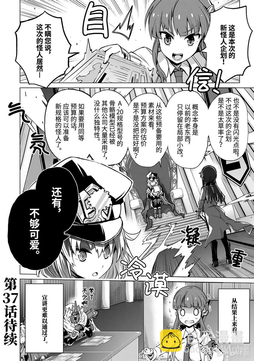 《怪人开发部的黑井津小姐》第36话 首领表明辞任的意向 第30页