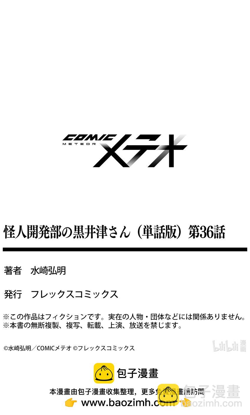 《怪人开发部的黑井津小姐》第36话 首领表明辞任的意向 第31页
