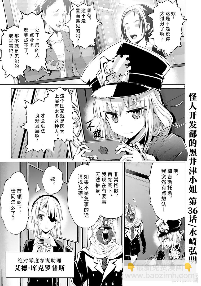 《怪人开发部的黑井津小姐》第36话 首领表明辞任的意向 第3页