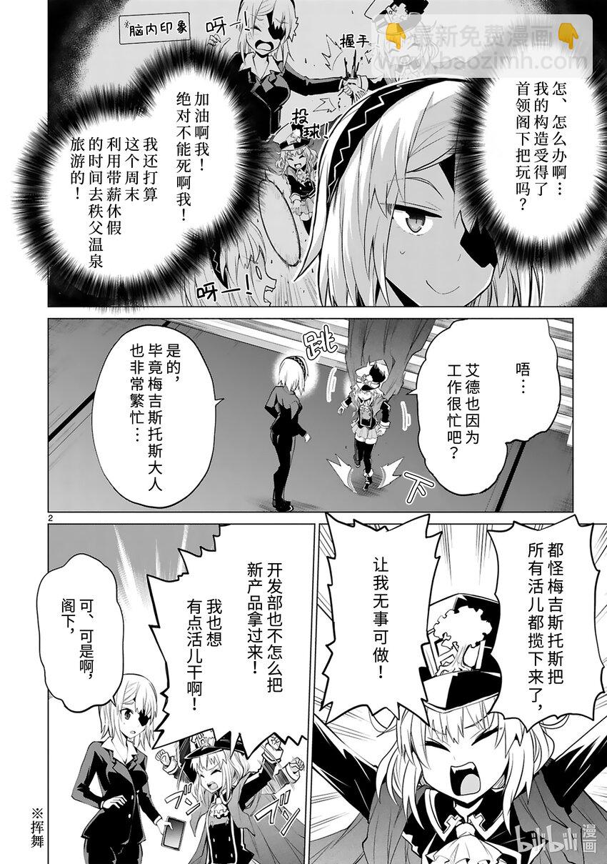 《怪人开发部的黑井津小姐》第36话 首领表明辞任的意向 第4页