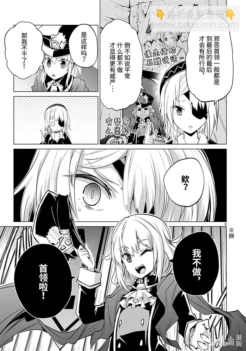 《怪人开发部的黑井津小姐》第36话 首领表明辞任的意向 第5页