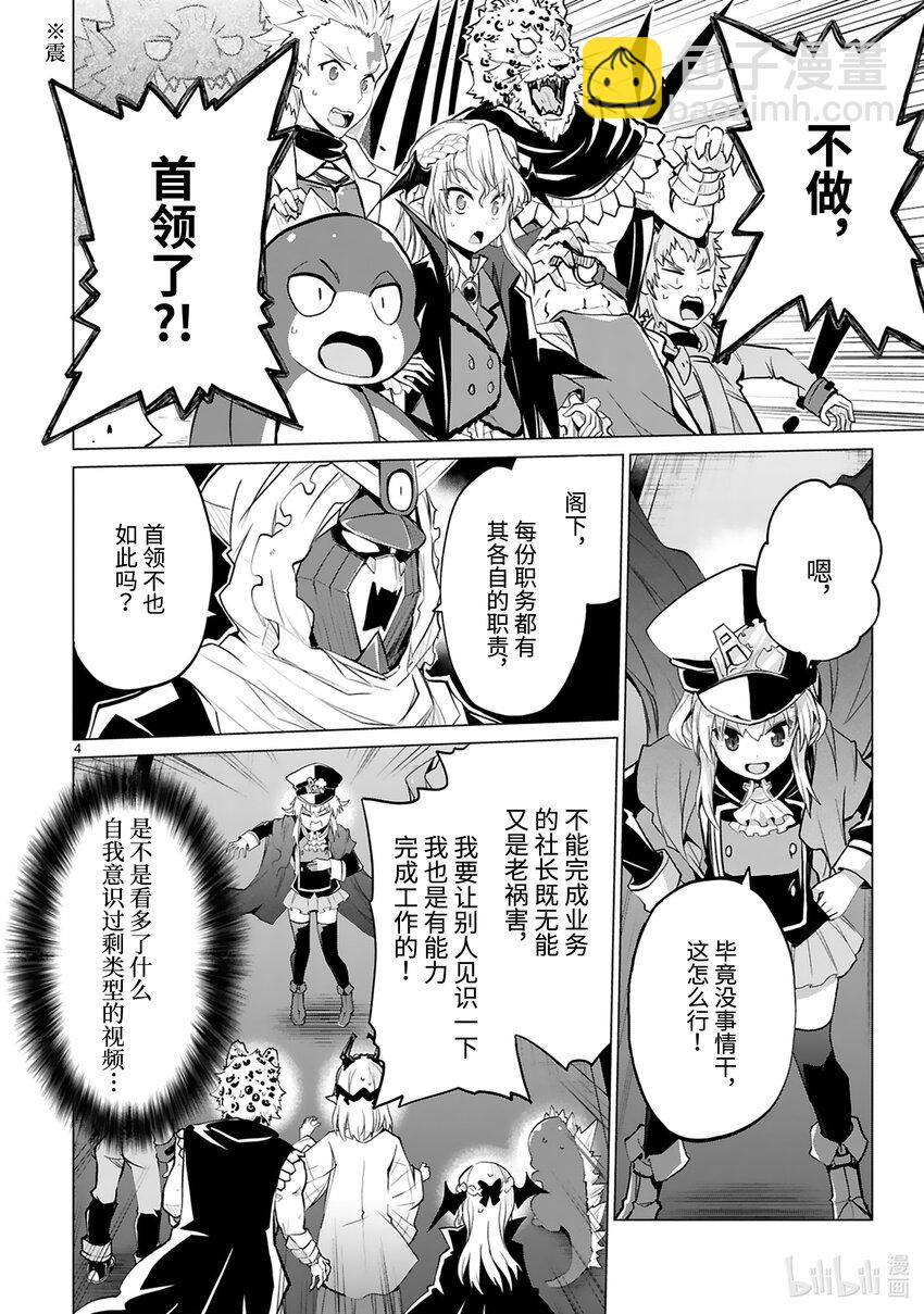 《怪人开发部的黑井津小姐》第36话 首领表明辞任的意向 第6页