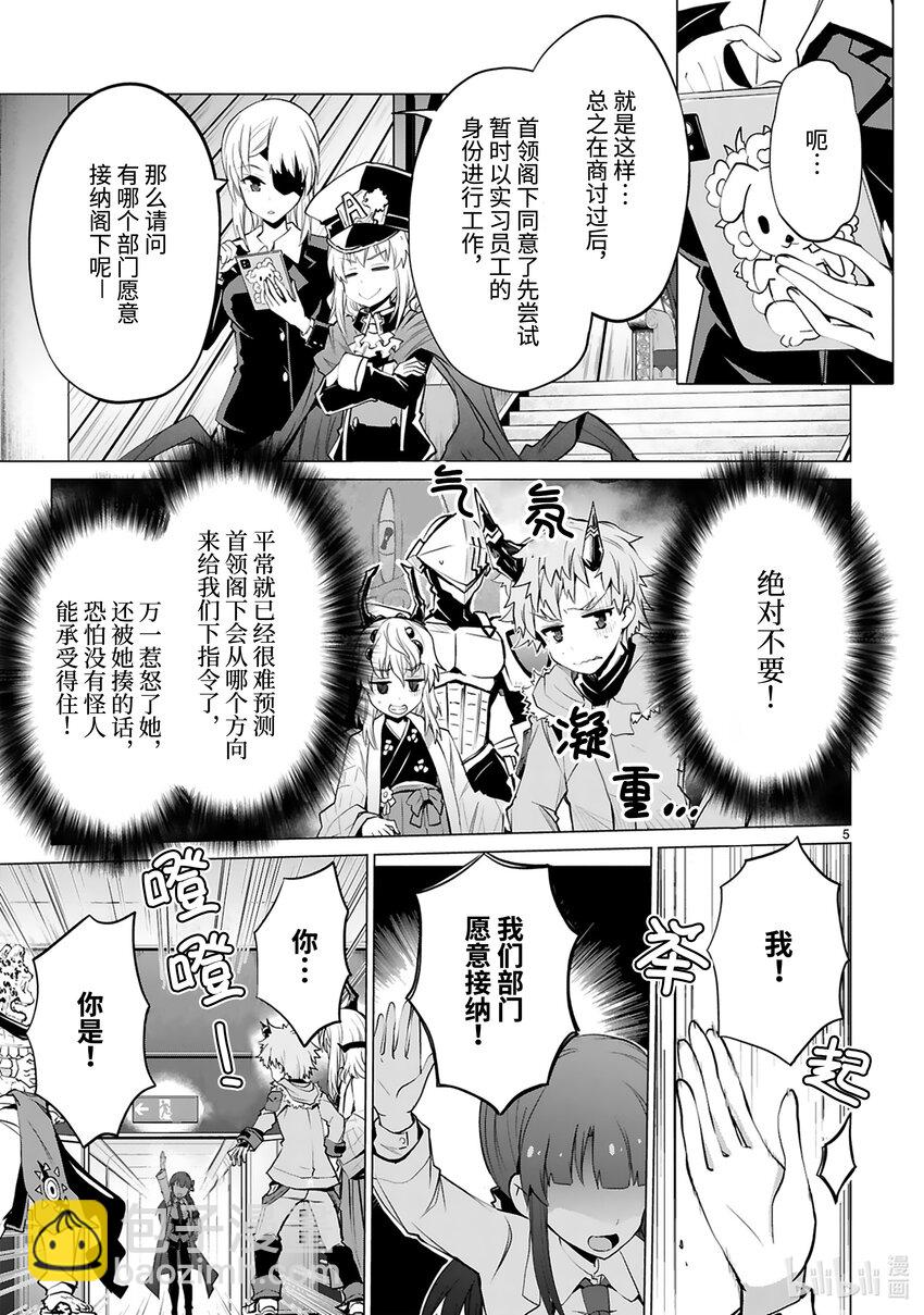《怪人开发部的黑井津小姐》第36话 首领表明辞任的意向 第7页