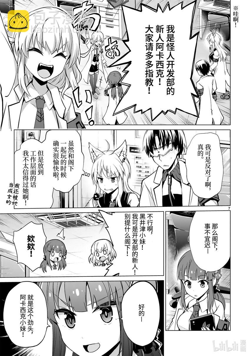 《怪人开发部的黑井津小姐》第36话 首领表明辞任的意向 第9页