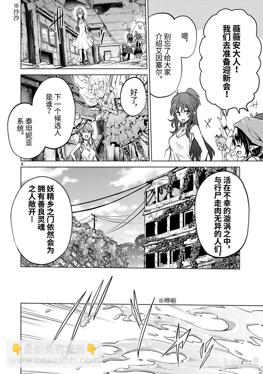 《怪人开发部的黑井津小姐》第37话 妖精乡静悄悄的开始入侵 第10页