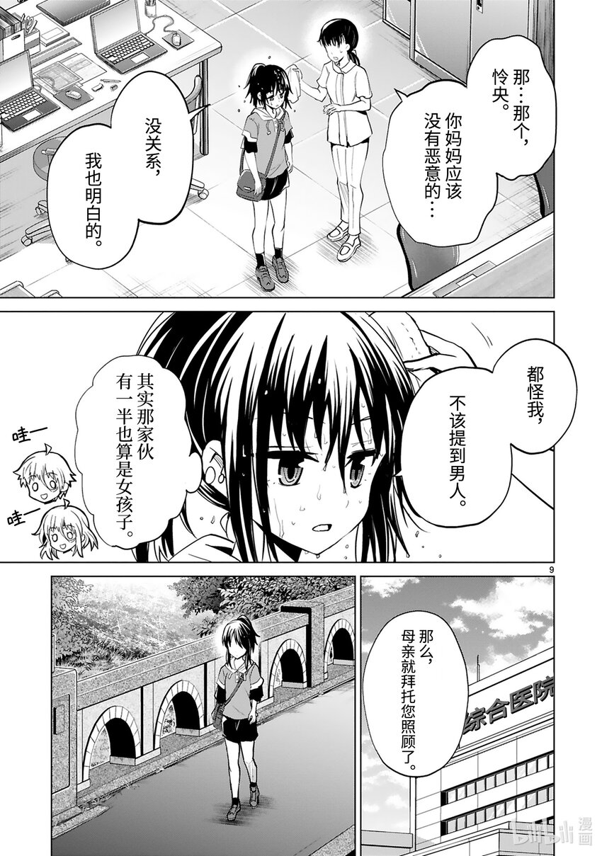 《怪人开发部的黑井津小姐》第37话 妖精乡静悄悄的开始入侵 第11页