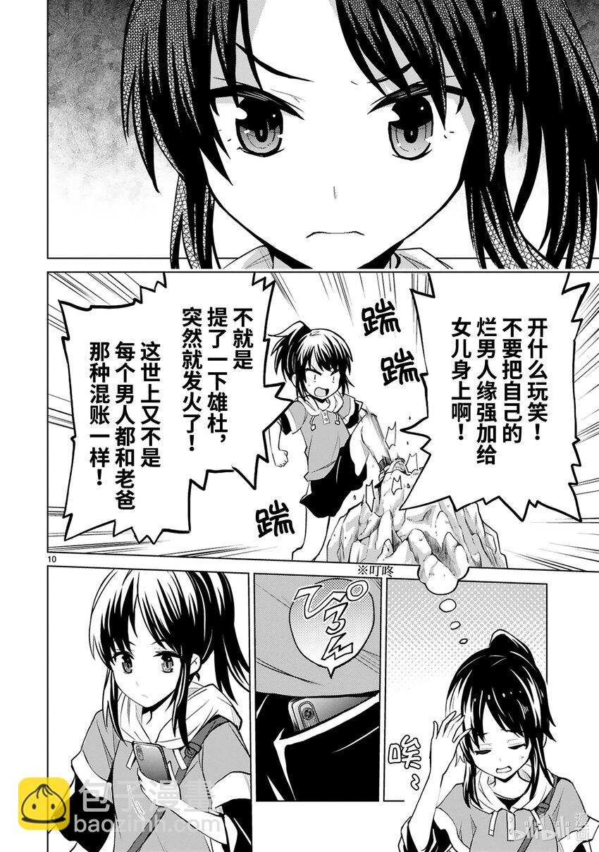 《怪人开发部的黑井津小姐》第37话 妖精乡静悄悄的开始入侵 第12页
