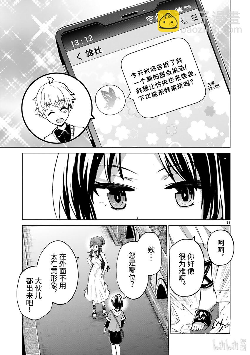《怪人开发部的黑井津小姐》第37话 妖精乡静悄悄的开始入侵 第13页