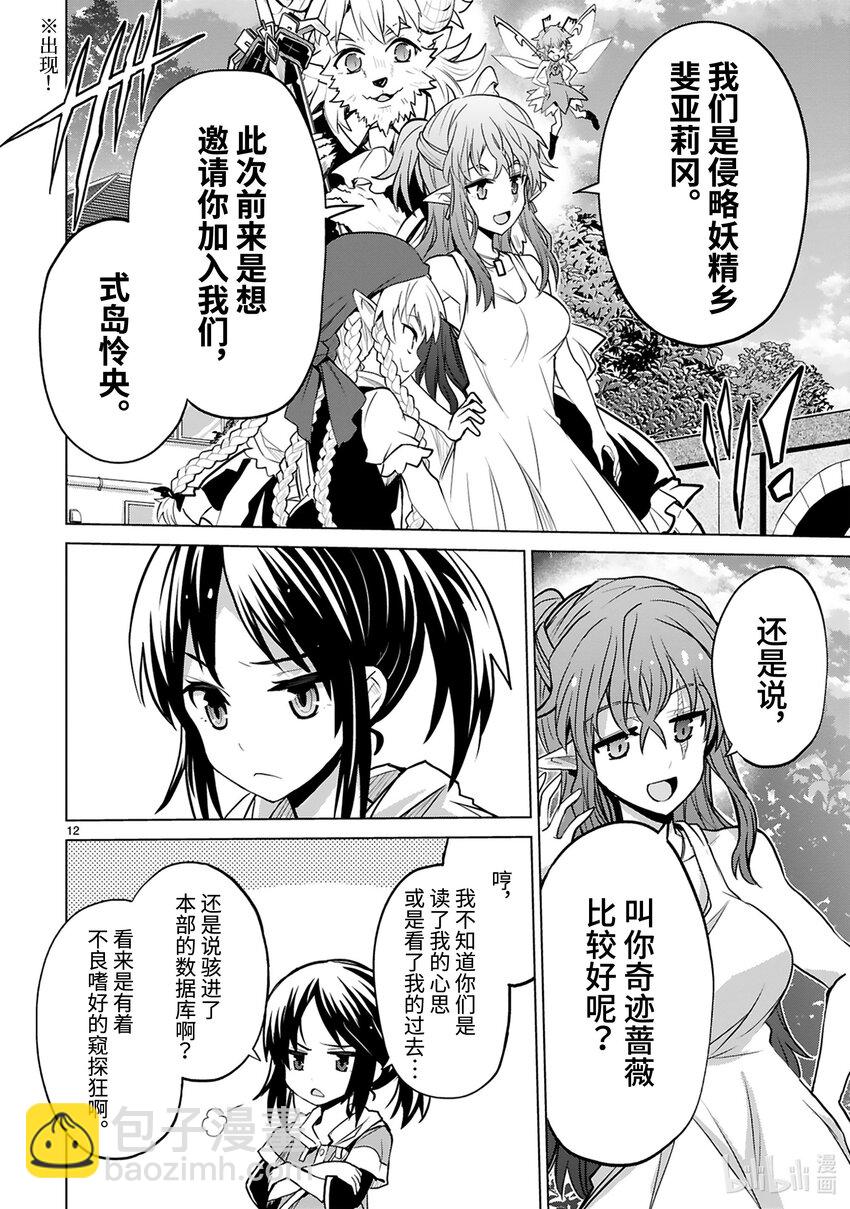 《怪人开发部的黑井津小姐》第37话 妖精乡静悄悄的开始入侵 第14页