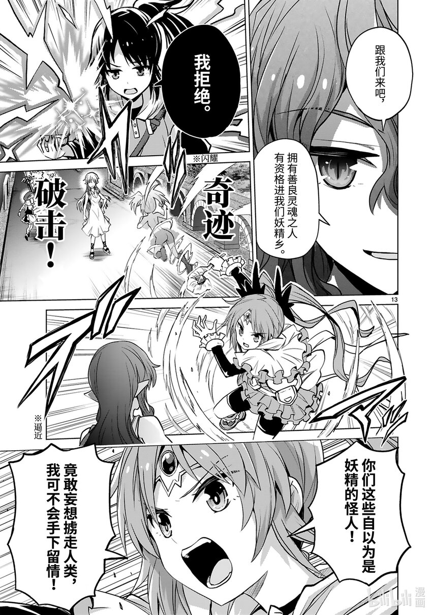 《怪人开发部的黑井津小姐》第37话 妖精乡静悄悄的开始入侵 第15页