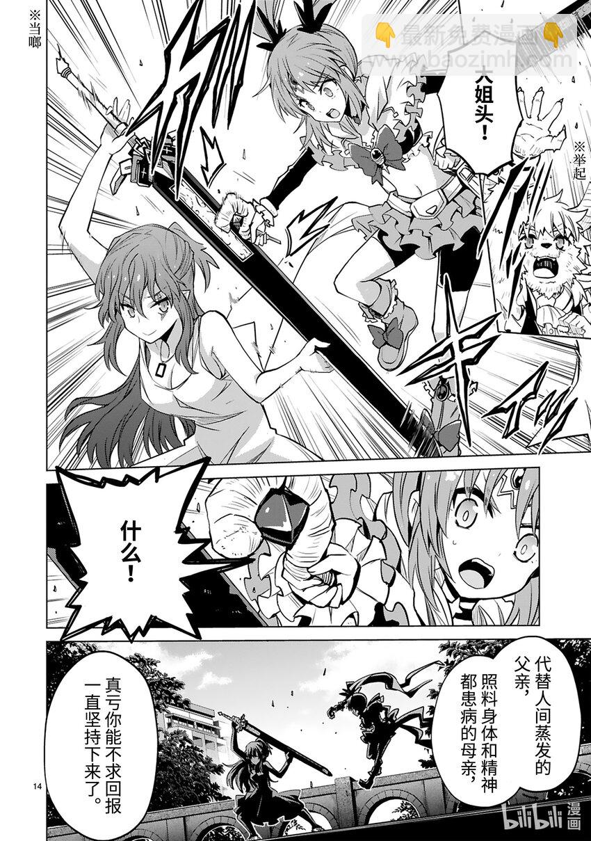 《怪人开发部的黑井津小姐》第37话 妖精乡静悄悄的开始入侵 第16页