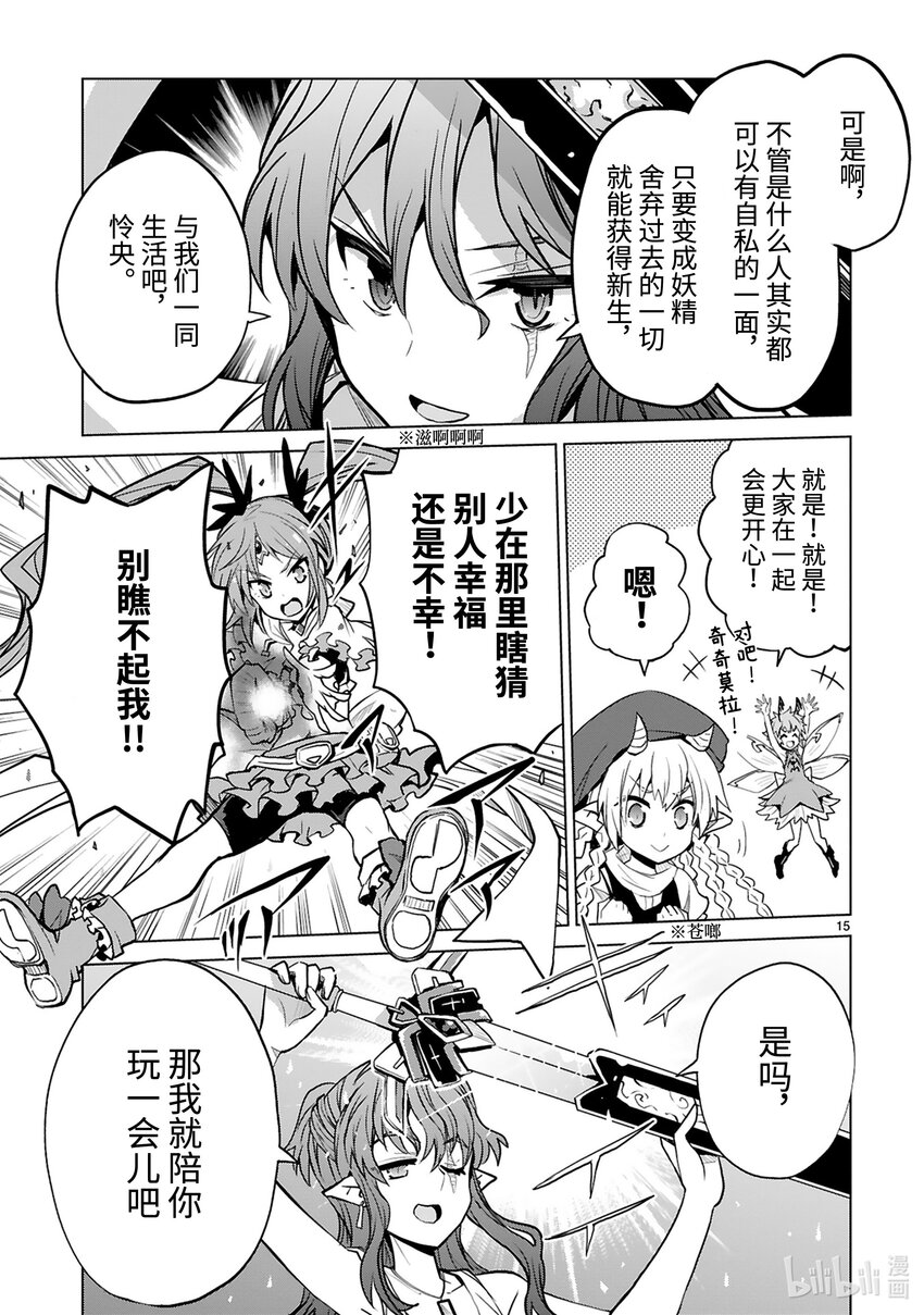 《怪人开发部的黑井津小姐》第37话 妖精乡静悄悄的开始入侵 第17页