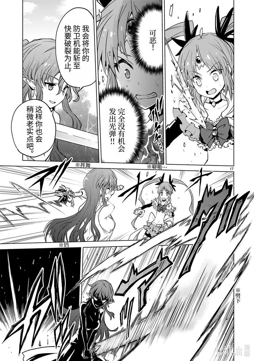 《怪人开发部的黑井津小姐》第37话 妖精乡静悄悄的开始入侵 第19页