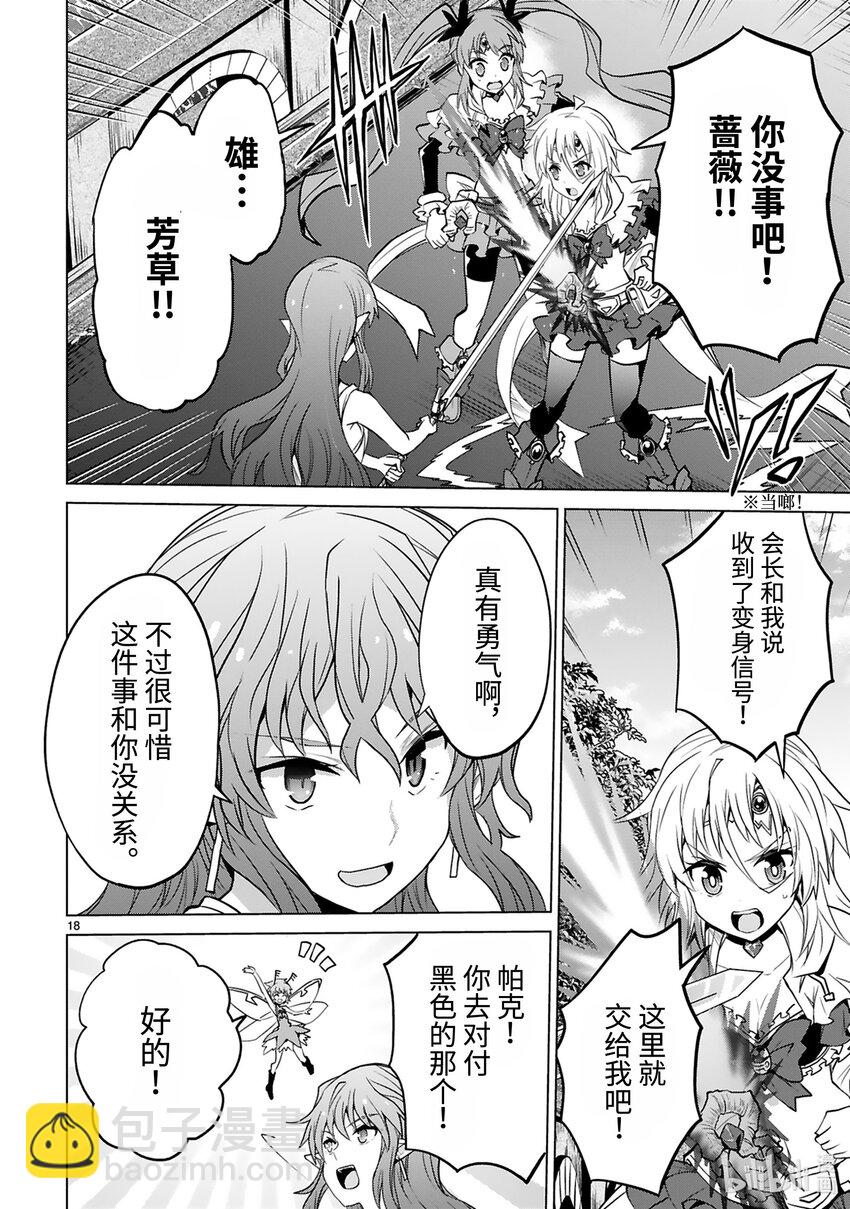 《怪人开发部的黑井津小姐》第37话 妖精乡静悄悄的开始入侵 第20页
