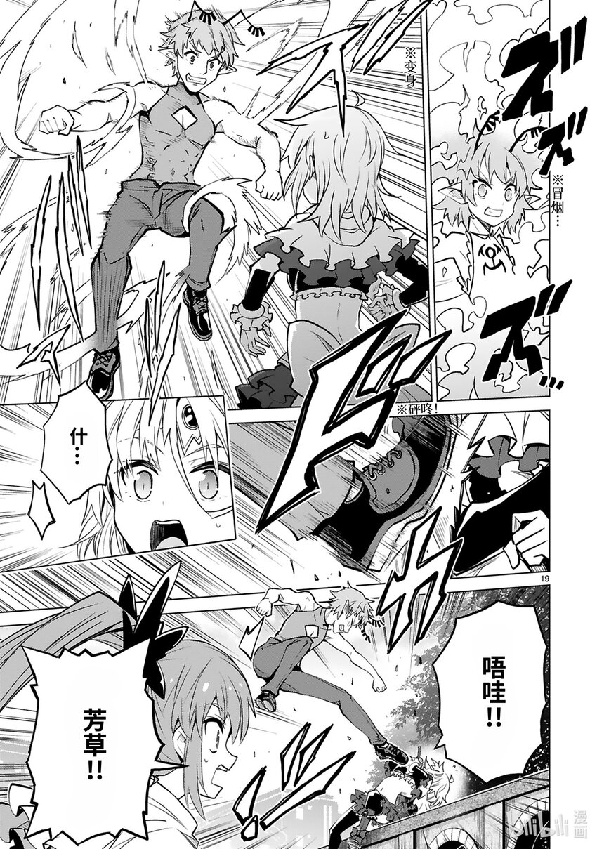 《怪人开发部的黑井津小姐》第37话 妖精乡静悄悄的开始入侵 第21页