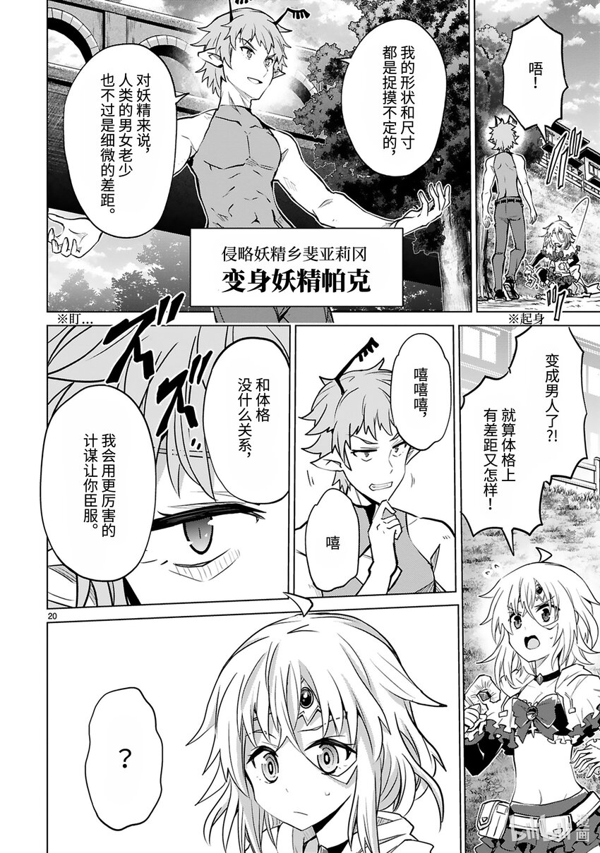 《怪人开发部的黑井津小姐》第37话 妖精乡静悄悄的开始入侵 第22页
