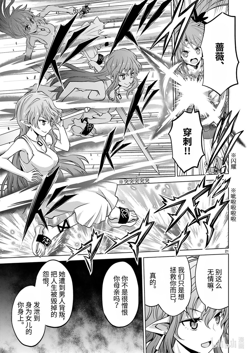 《怪人开发部的黑井津小姐》第37话 妖精乡静悄悄的开始入侵 第23页