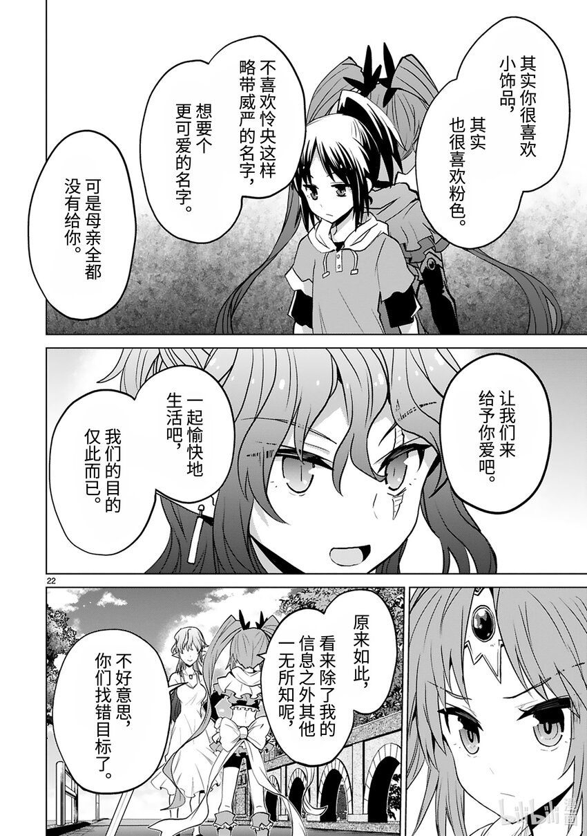 《怪人开发部的黑井津小姐》第37话 妖精乡静悄悄的开始入侵 第24页