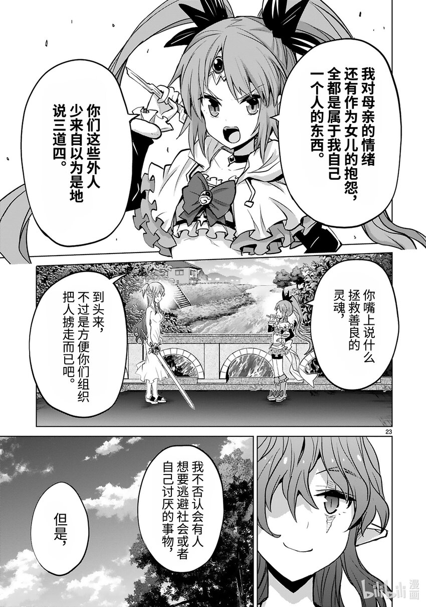 《怪人开发部的黑井津小姐》第37话 妖精乡静悄悄的开始入侵 第25页