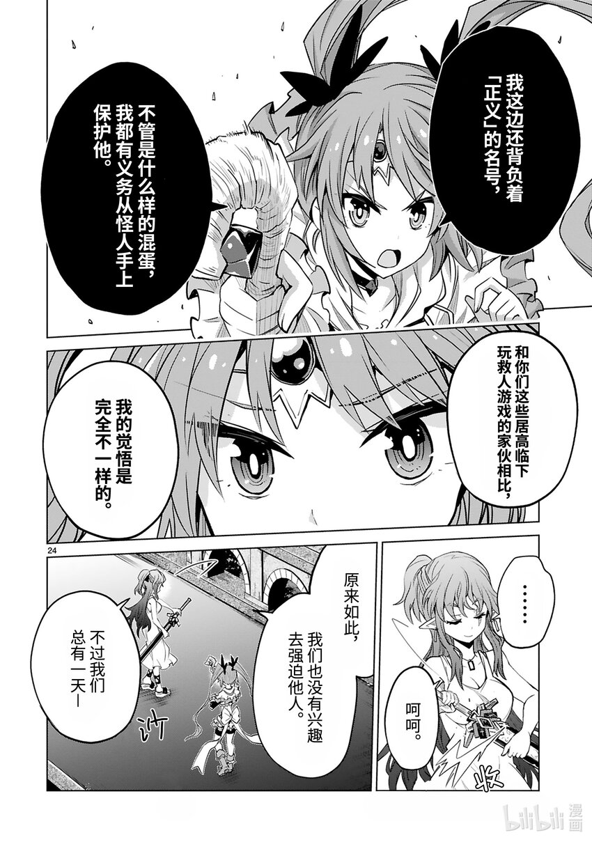 《怪人开发部的黑井津小姐》第37话 妖精乡静悄悄的开始入侵 第26页