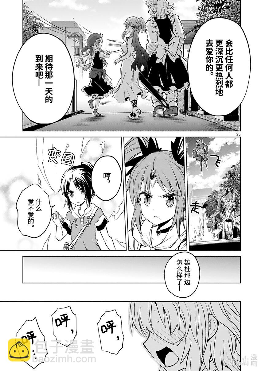 《怪人开发部的黑井津小姐》第37话 妖精乡静悄悄的开始入侵 第27页