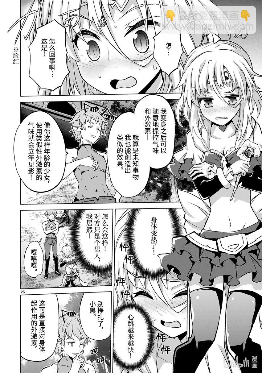 《怪人开发部的黑井津小姐》第37话 妖精乡静悄悄的开始入侵 第28页