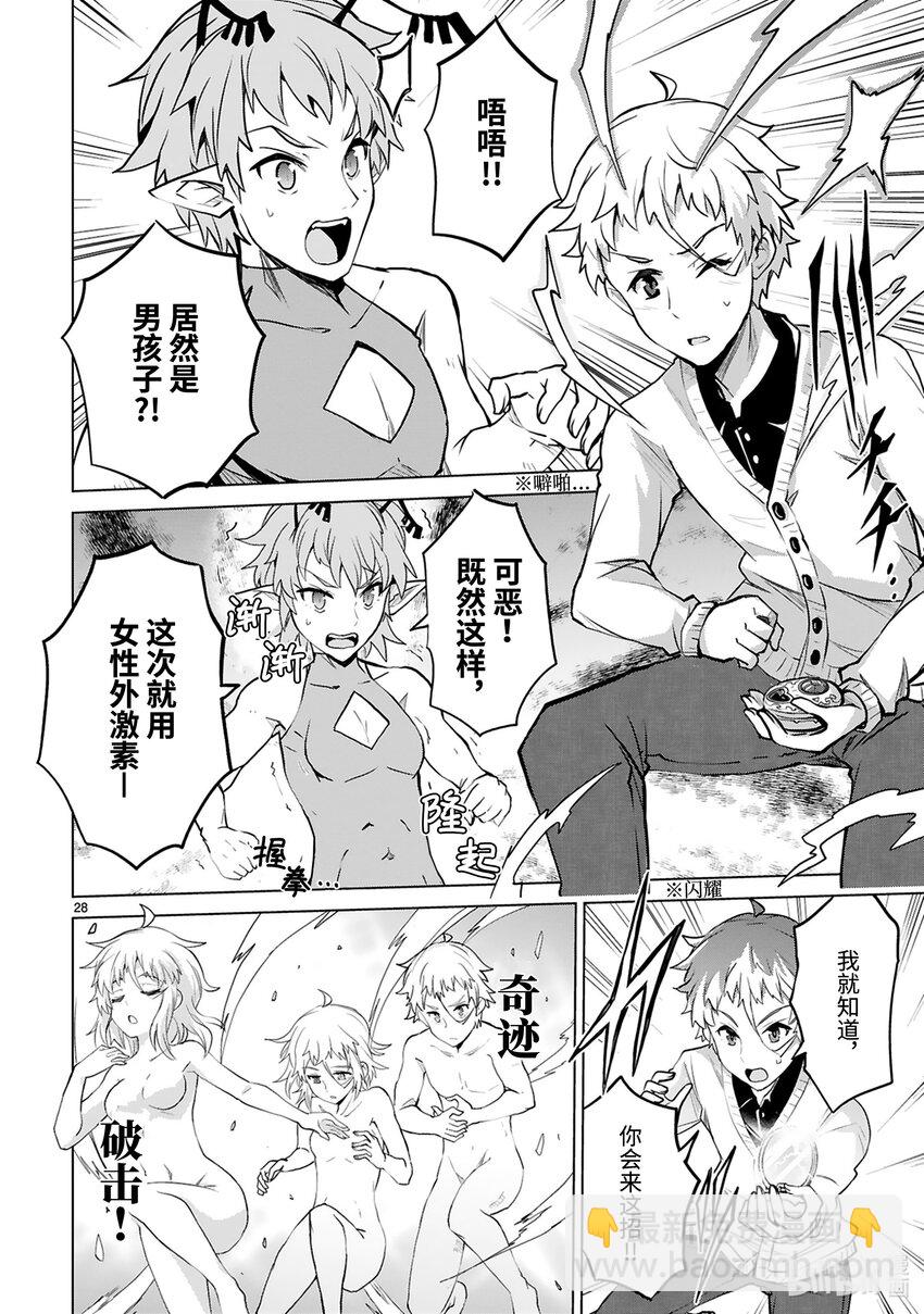 《怪人开发部的黑井津小姐》第37话 妖精乡静悄悄的开始入侵 第30页