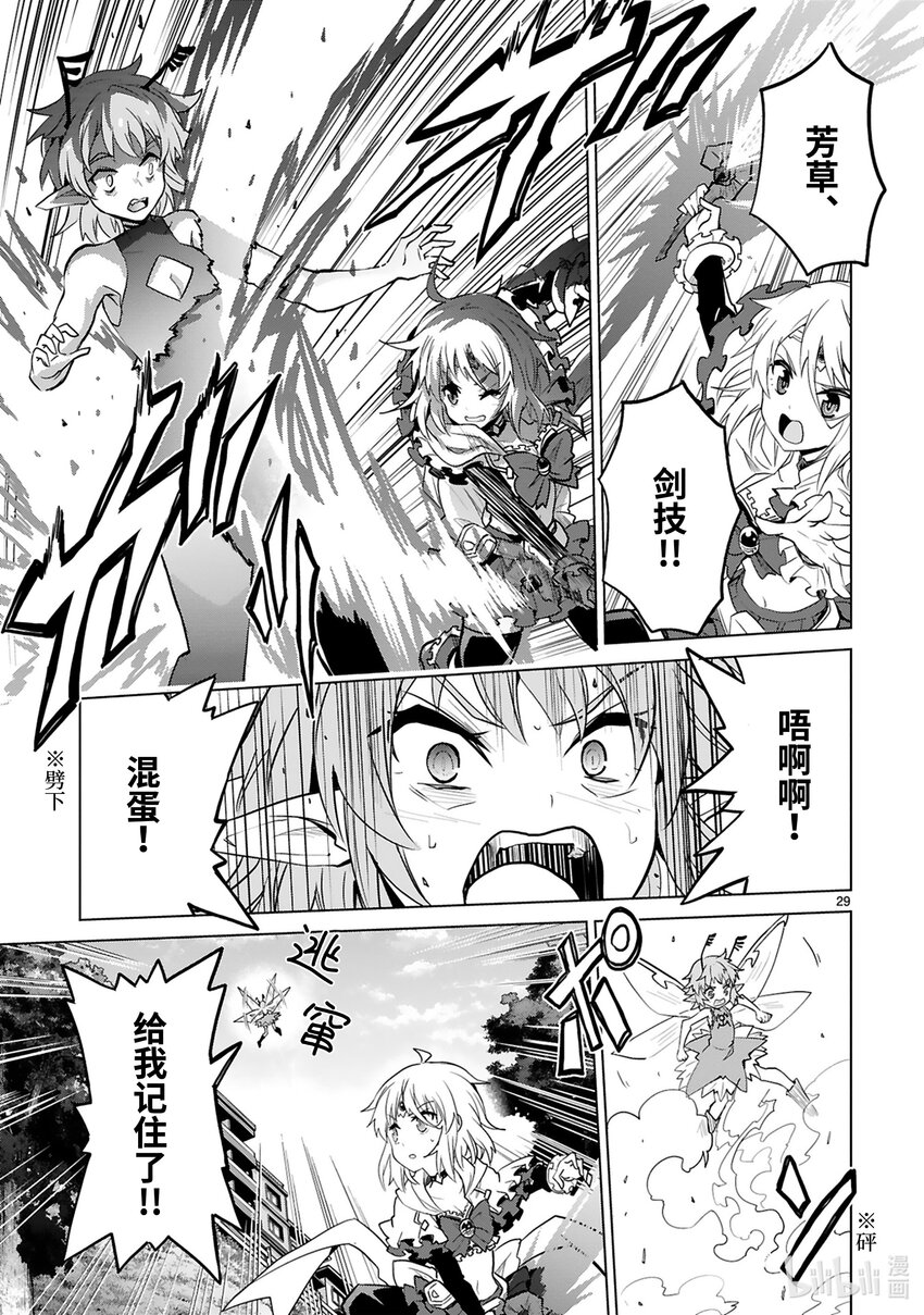 《怪人开发部的黑井津小姐》第37话 妖精乡静悄悄的开始入侵 第31页