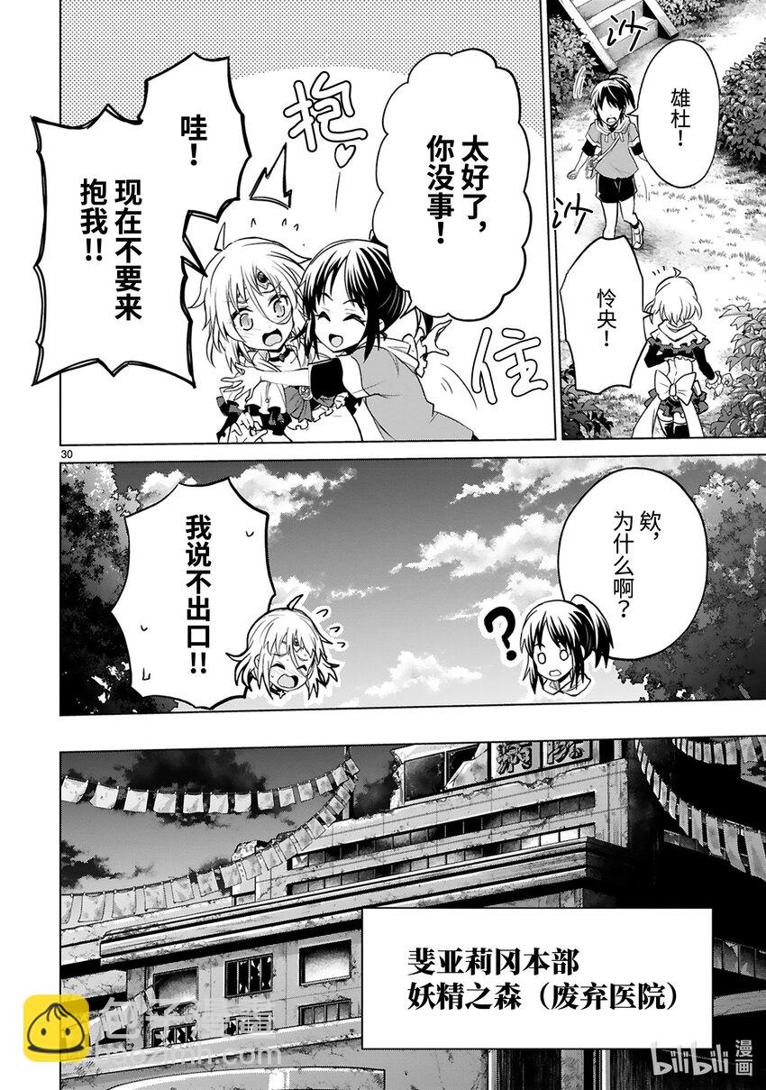 《怪人开发部的黑井津小姐》第37话 妖精乡静悄悄的开始入侵 第32页
