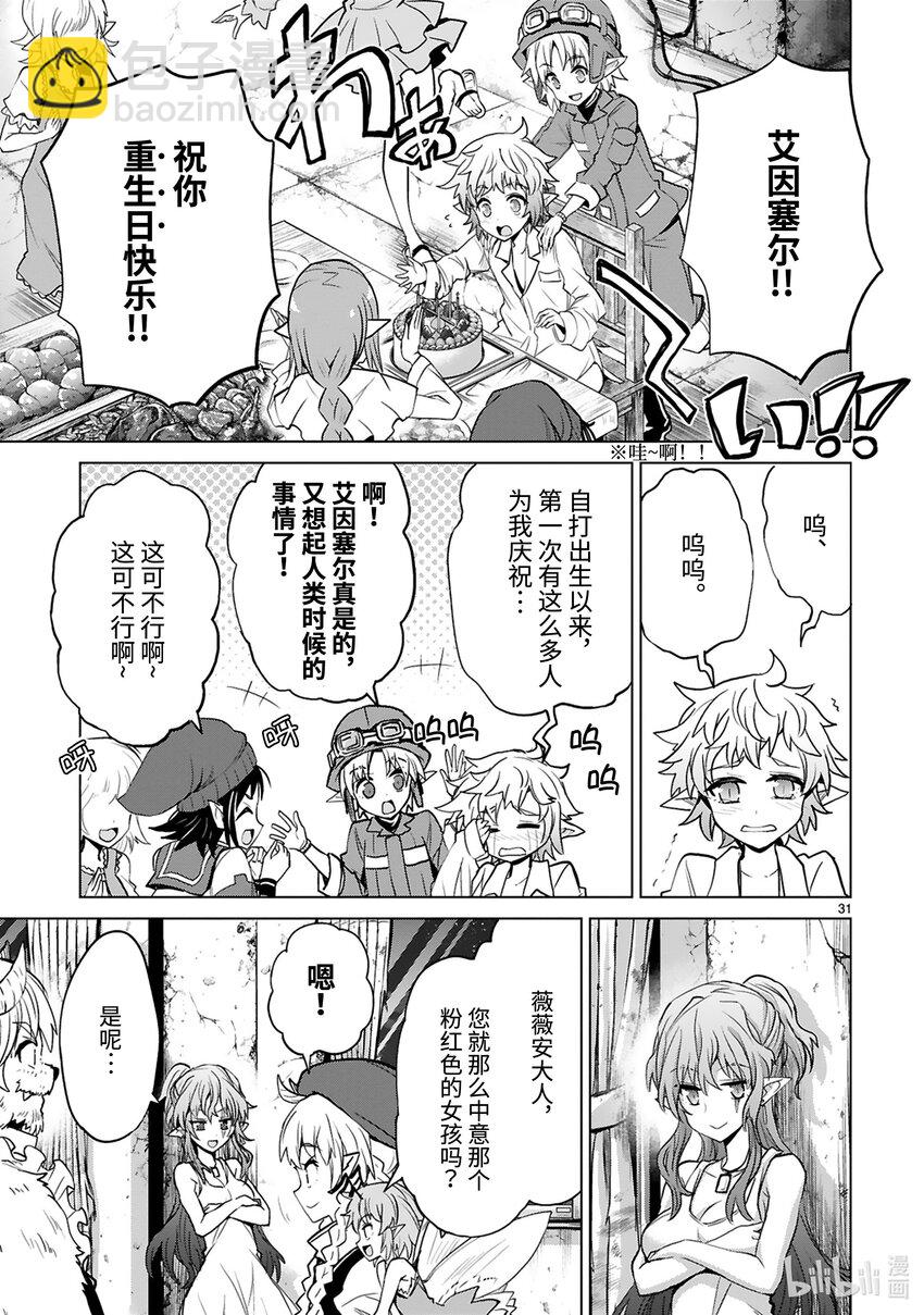 《怪人开发部的黑井津小姐》第37话 妖精乡静悄悄的开始入侵 第33页