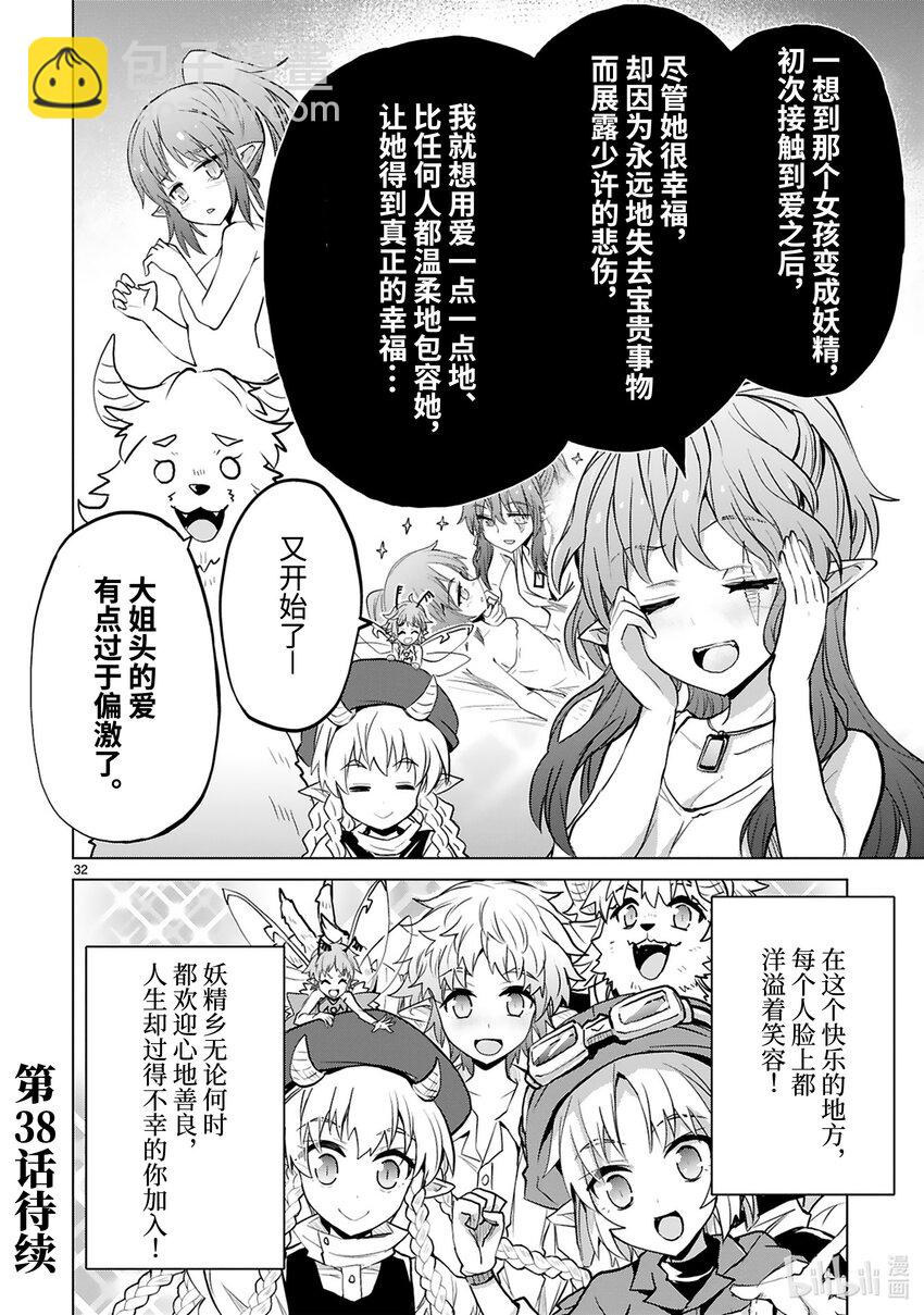 《怪人开发部的黑井津小姐》第37话 妖精乡静悄悄的开始入侵 第34页