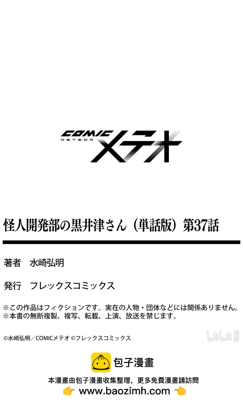 《怪人开发部的黑井津小姐》第37话 妖精乡静悄悄的开始入侵 第35页