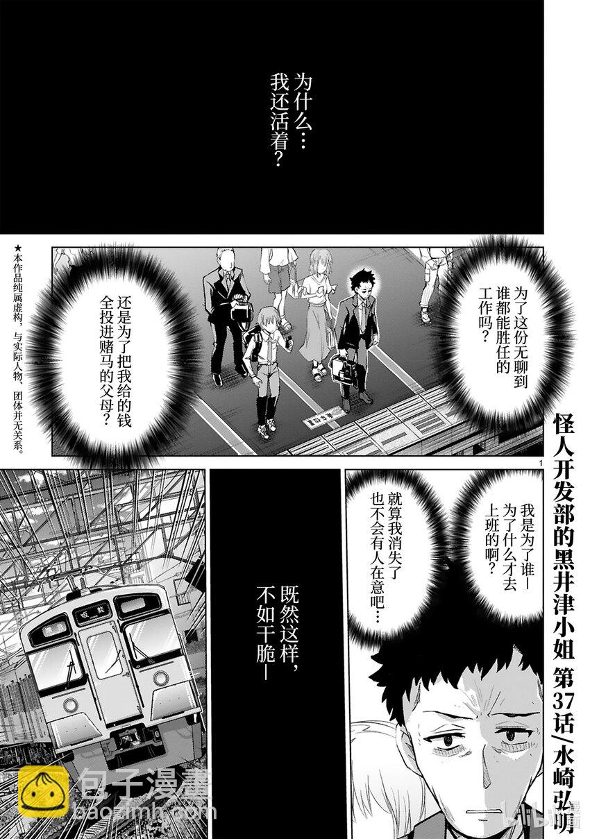 《怪人开发部的黑井津小姐》第37话 妖精乡静悄悄的开始入侵 第3页