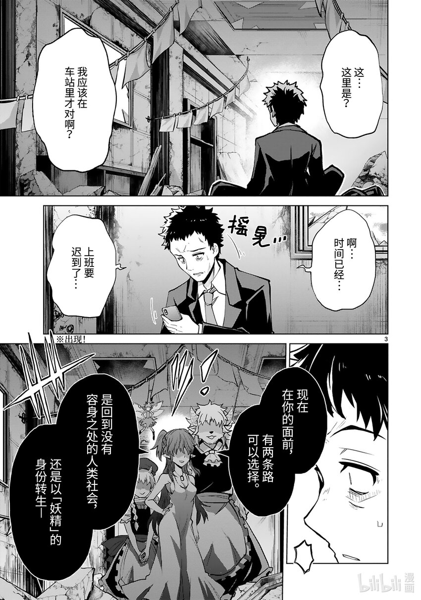 《怪人开发部的黑井津小姐》第37话 妖精乡静悄悄的开始入侵 第5页