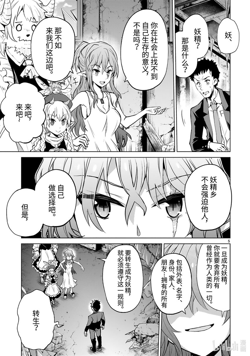 《怪人开发部的黑井津小姐》第37话 妖精乡静悄悄的开始入侵 第7页
