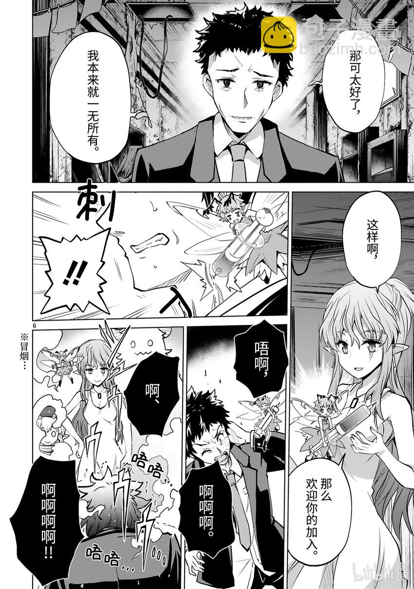 《怪人开发部的黑井津小姐》第37话 妖精乡静悄悄的开始入侵 第8页